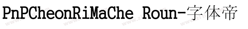 PnPCheonRiMaChe Roun字体转换
